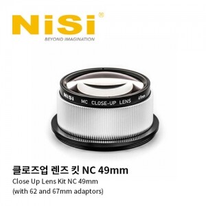 클로즈업 렌즈 킷 NC 49mm (62, 67mm 어댑터 링 포함) / Close Up Lens Kit NC 49mm (with 62 and 67mm adaptors)