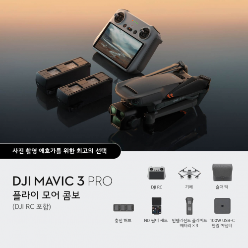 그린촬영시스템,DJI Mavic 3 Pro Fly More Combo (DJI RC 포함)